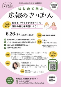 はじめて学ぶ 広報のきほん