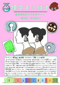 埋文よこはま49