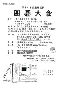 港北区民囲碁大会