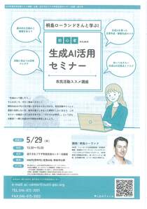 初心者のための　生成AI活用セミナー