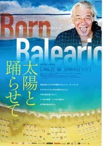 映画太陽と踊らせて