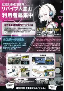 リバイブ大倉山利用者募集中