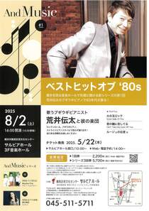 ベストヒットオブ'80s