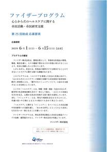 ファイザープログラム