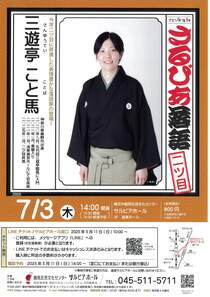 さるびあ　落語