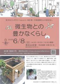 微生物との　豊かなくらし