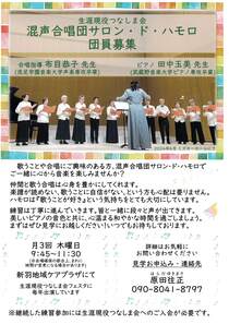 混声合唱団サロン・ド・ハモロ　団員募集