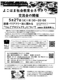 よこはま社会教育士ネットワーク交流会の開催