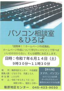 パソコン相談室 ＆ ひろば