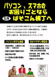 ぱそこん横丁へ