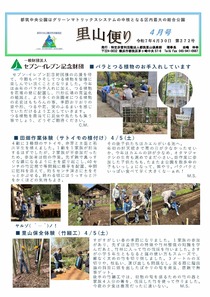 里山便り4月号