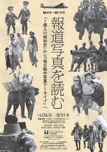 報道写真を 読む