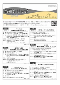 情報クリップ5月号