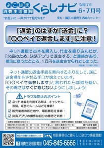 よこはまくらしナビ6・7月号
