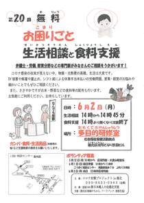 お困りごと生活相談と食料支援