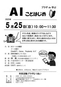 AIことはじめ