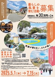 第21回住まいのまちなみコンクール