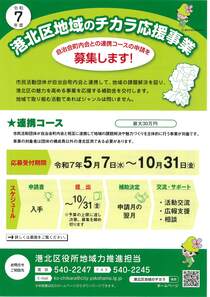 港北区地域のチカラ　応援事業
