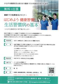 健康づくり指導者向けセミナー