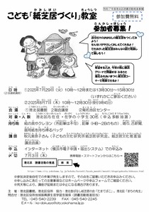 こども「紙芝居づくり」教室