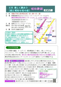 楽しく歌おう昭和歌謡