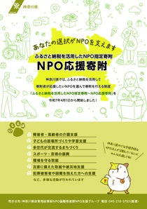 NPO応援寄付