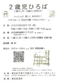 ２歳児ひろば