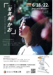 写真展かお