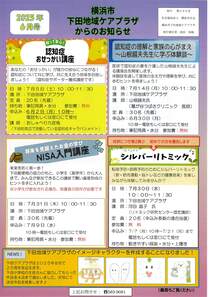 下田地域ケアプラザからのお知らせ