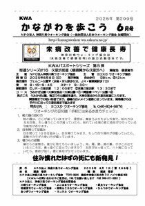 かながわを歩こう　６月号