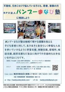 バンブーまなび塾に相談しよう