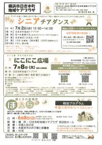 日吉本町地域ケアプラザ