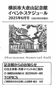 大倉山記念館イベントスケジュール
