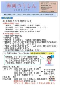 寿楽つうしん