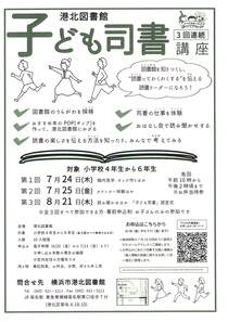 子ども司書講座