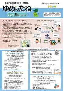 ゆめのたね