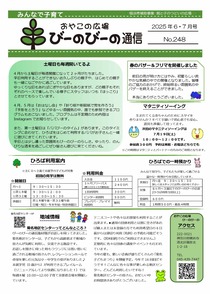 おやこの広場　びーのびーの通信