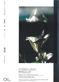 濵本奏　チョー・タン・タン