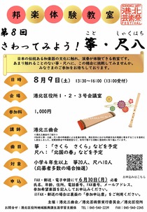さわってみよう！筝・尺八