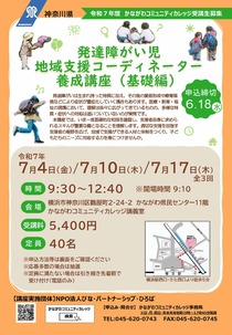 発達障がい児地域支援コーディネーター養成講座