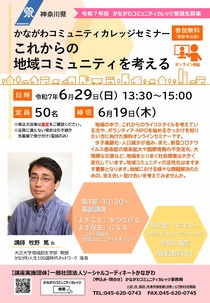 これからの地域コミュニティを考える