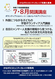 7・8月開講講座