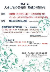 第41回大倉山秋の芸術祭開催のお知らせ
