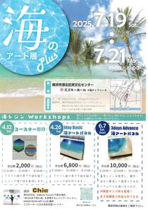 海の アート展