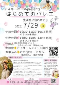 はじめてのバレエ