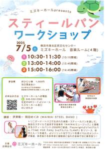 スティールパン　ワークショップ