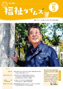 福祉タイムズ