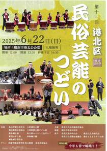 第11回港北区民俗芸能のつどい