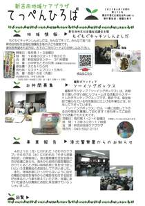 新吉田地域ケアプラザてっぺんひろば