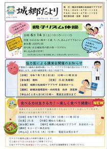 城郷だより令和7年6月